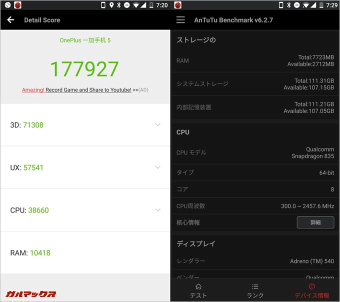 OnePlus 5/RAM 8GB（Android 7.1.1 ）実機AnTuTuベンチマークスコアは総合が177927点、3D性能が71308点。