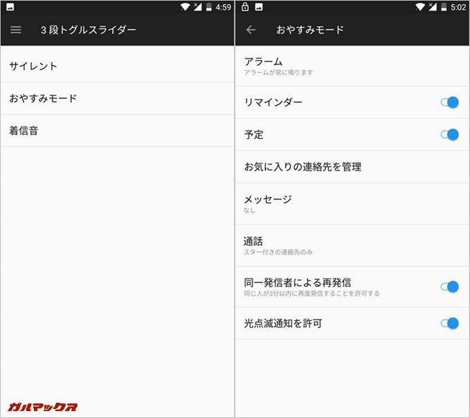 3段トグルスライダーは各項目を細かく設定可能