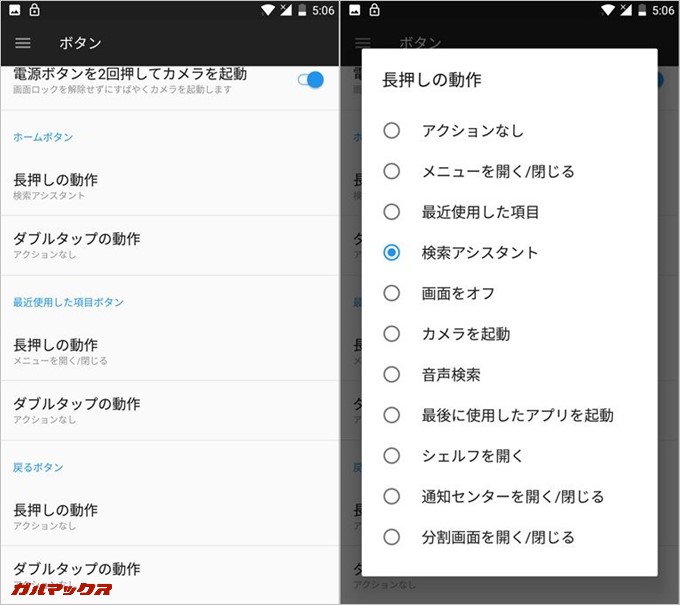 各ボタンは長押しとダブルタップ時でそれぞれ機能を割り振れる