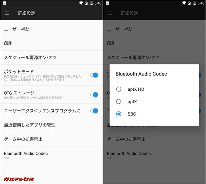 高品質なBluetoothAudiocodecに変更可能