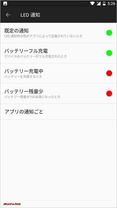 通知LEDの色やアプリ毎に光らせる光らせないの設定が可能