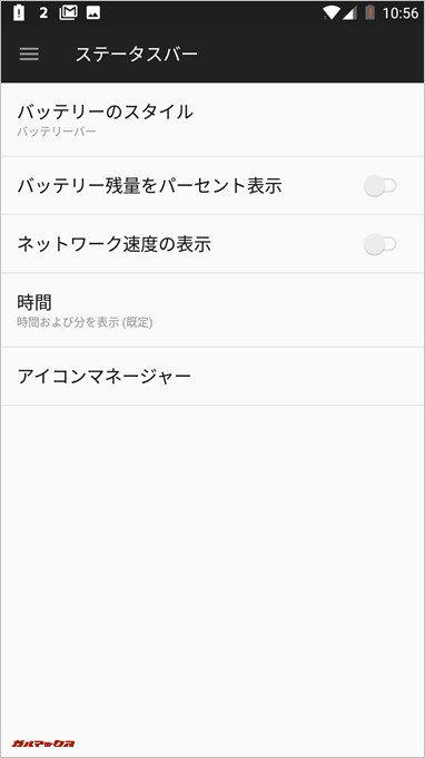 OnePlus 5はバッテリーの%表示や通信速度の表示も可能