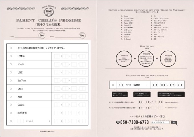 親子スマホ約束