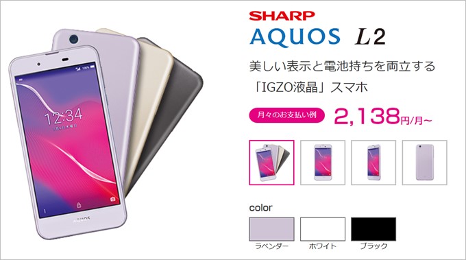 AQUOS L2-UQmobile