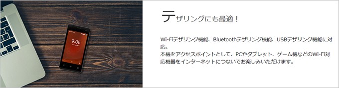 テザリングに対応しているg06+