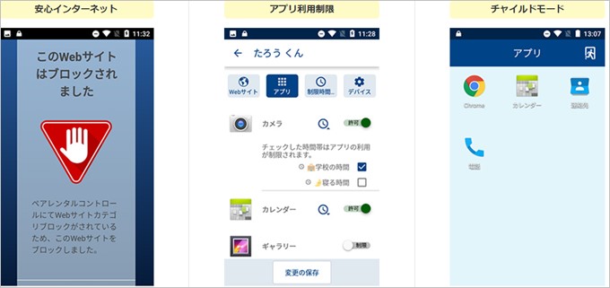 マイセキュアを利用する事で子供用のスマートフォンとしても利用できます