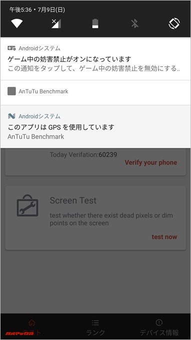 ゲーム中のボタン無効化を解除するにはステータスバーでの無効通知をタップすることで解除出来る