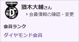 楽天モバイルのダイヤモンド会員