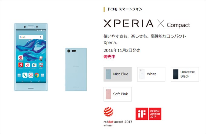 Xperia Ｘ Compact