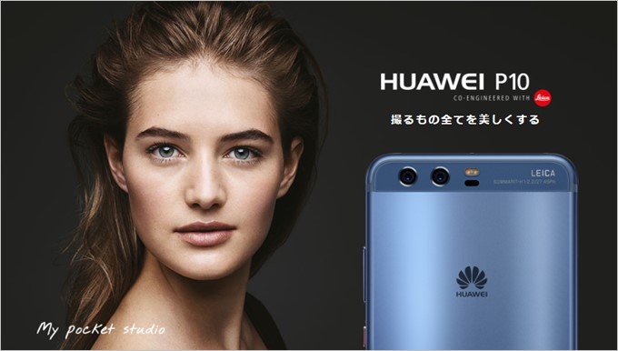 HUAWEI P10