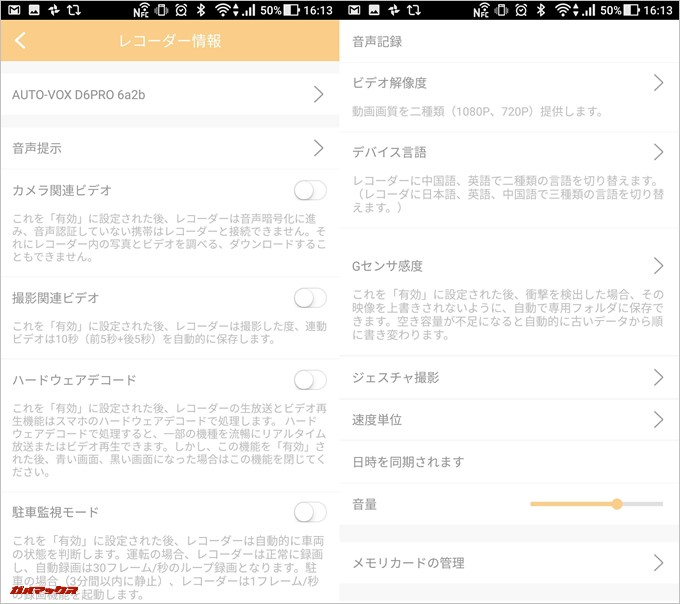 AUTO-VOX D6 PROはスマホから直感的に設定を操作できます