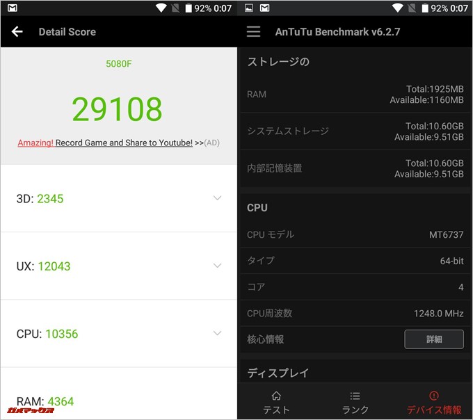 Alcatel SHINE LITE（Android 6.0）実機AnTuTuベンチマークスコアは総合が29108点、3D性能が2345点。