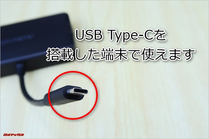 dodocoolのDC46ははUSB-Cの端子を備えたモデルで利用可能です