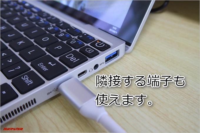 隣接する端子も利用できます