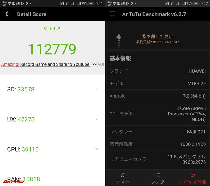 HUAWEI P10(Android 7.0)3台目の実機AnTuTuベンチマークスコアは総合が112779点、3D性能が23578点。