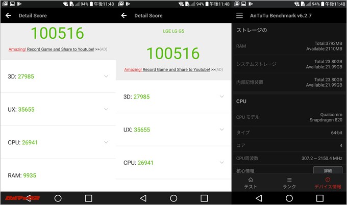 LG G5-F700L（Android 7.0）実機AnTuTuベンチマークスコアは総合が100516点、3D性能が27985点。