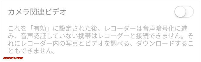 AUTO-VOX D6 PROは音声認証した機器としか接続出来ない機能が利用できます。