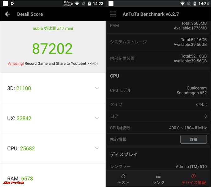 ZTE nubia z17 mini（Android 7.1.2）実機AnTuTuベンチマークスコアは総合が87202点、3D性能が21100点。