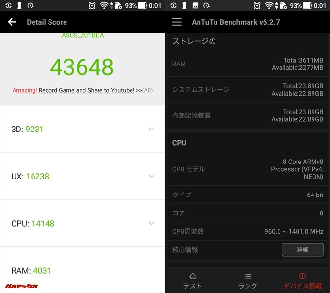Zenfone 3 Laser（Android 7.0）実機AnTuTuベンチマークスコアは総合が43648点、3D性能が9231点。