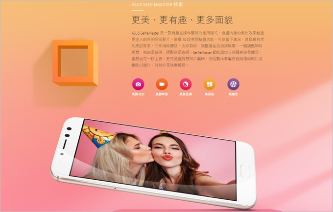 Zenfone 4 Selfie Proは美しい自撮りを実現する為の機能が満載です