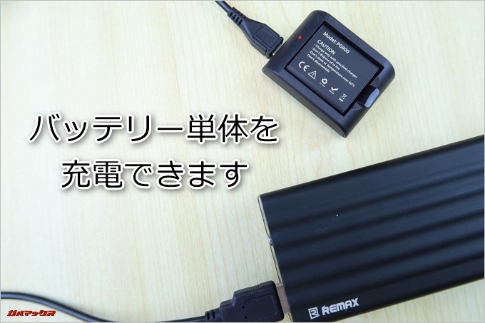 MUSON MC1A本体経由だけでなく、バッテリー台が付属しているのでバッテリーのみをモバイルバッテリーなどで充電可能です。