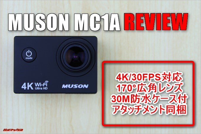 MUSON MC1A