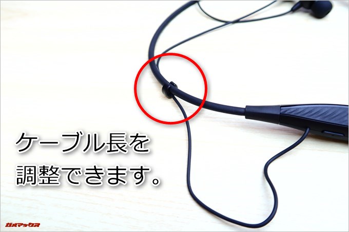 ネックバンド型ですがケーブル長を調節可能です。