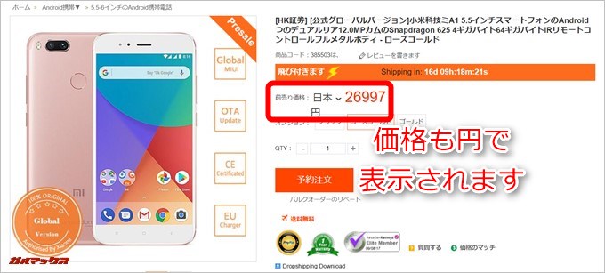 製品の価格も円で表示されます