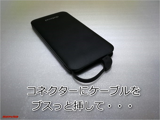 dodocool DP21本体に内蔵されているコネクターにケーブルを差し込みます