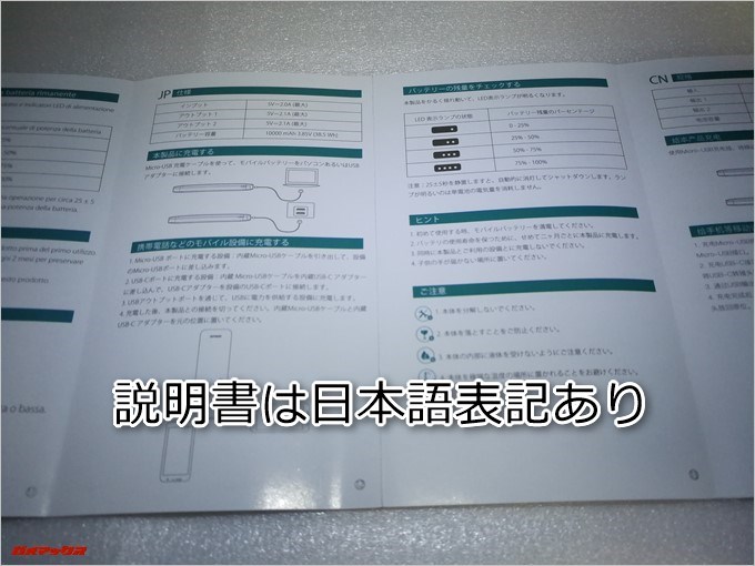 dodocool DP21の取扱説明書は日本語の表記もあるので安心です