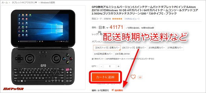 製品ページでは配送時期や送料などが記載されています
