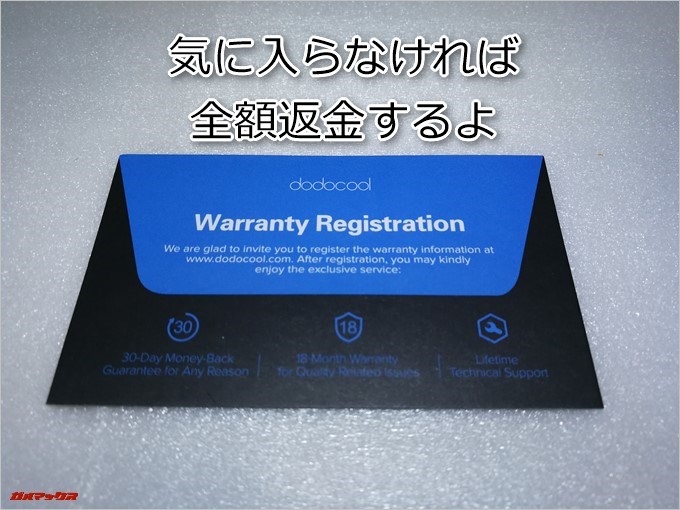 dodocool DP21は気に入らなければ30日以内なら返金してくれます