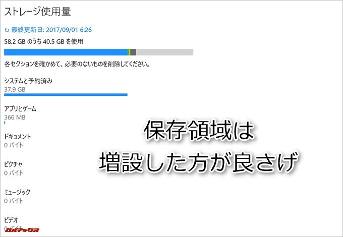Teclast Tbook 16 PowerはWindows10とAndroidを搭載しているので保存容量が極端に少ないです