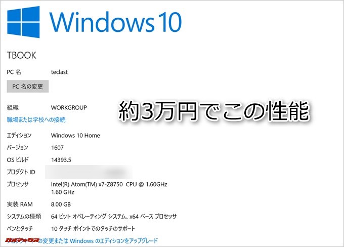 Teclast Tbook 16 PowerはAtom8750、メモリ8GBのモリモリ性能