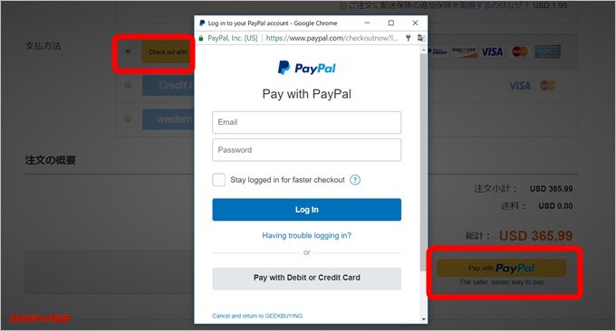 PayPalを選択してチェックアウトするとPayPalログイン画面が出てくるので指示に従いログインして決済しましょう