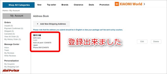 住所が無事に登録出来ました