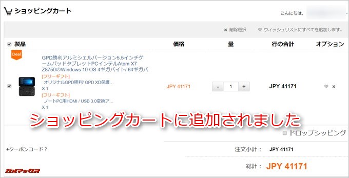 ショッピングカートにはカートに入れた製品が一覧でチェック出来ます