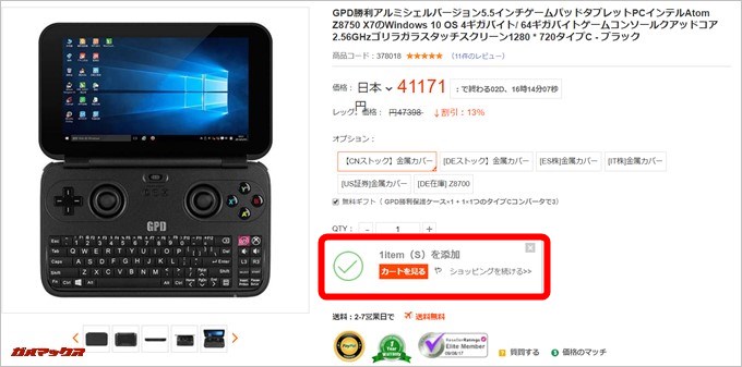 カートに追加するとすぐにカートの中を見られるボタンが増えます