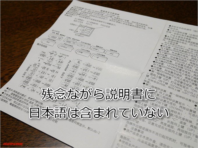 SOFERの取り扱い説明書は日本語が含まれていない