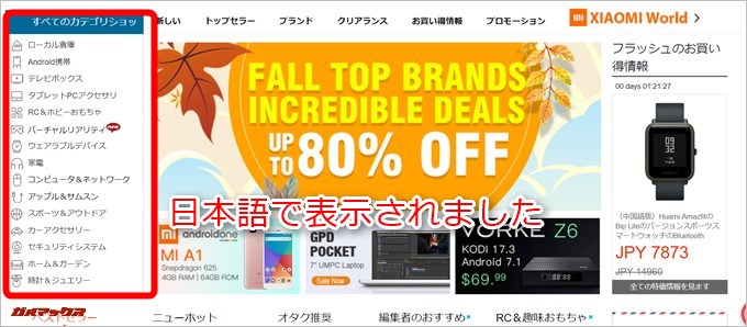 Geekbuyingのトップページが日本語で表示されました