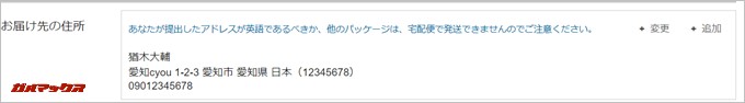 お届け先の住所をチェック