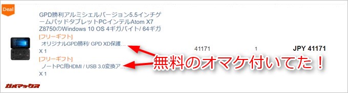 製品に間違いが無いかレジ画面で再確認しましょう
