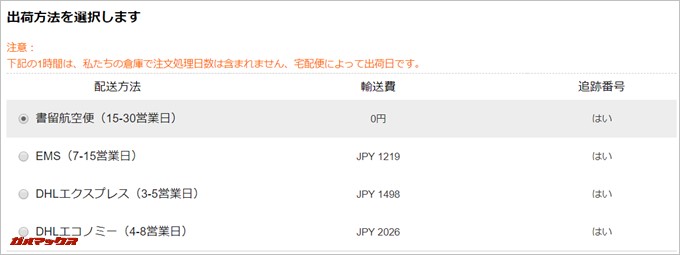 僕はいつもDHLを利用しています