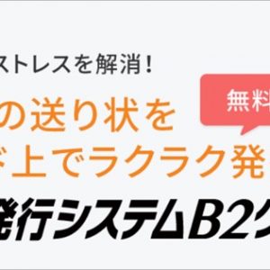 B2クラウドの送り状シール用紙が詰まらないプリンターの選び方