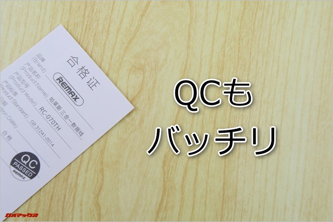 REMAXの3in1 GPLEX ケーブルはクオリティーチェックもバッチリ行われています