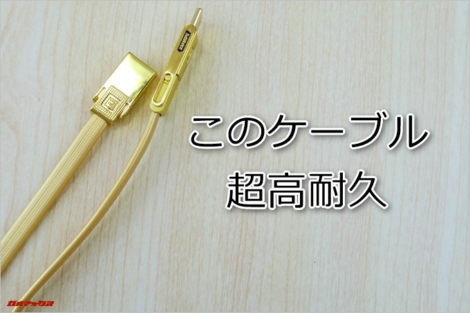 REMAXの3in1 GPLEX ケーブルのケーブルは平型タイプで超高耐久です
