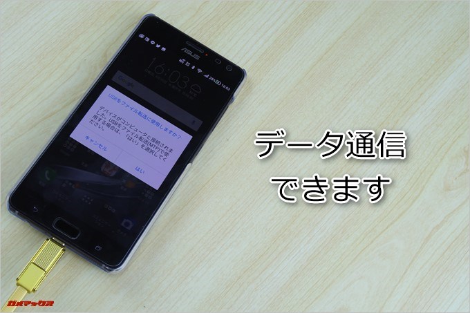 REMAXの3in1 GPLEX ケーブルはデータ通信に対応しています。