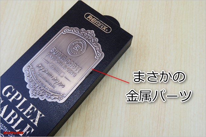 REMAXの3in1 GPLEX ケーブルの外箱エンブレムは金属パーツでした