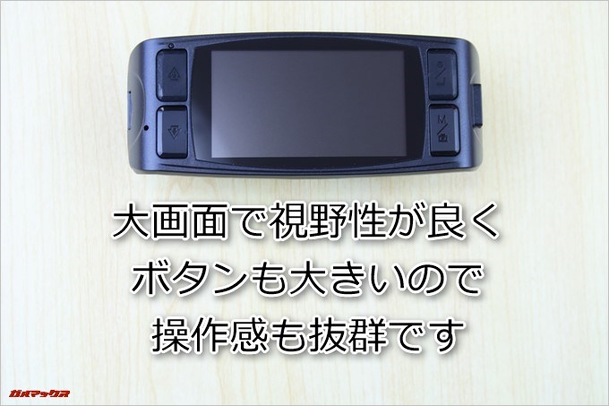 AUTO-VOX D1は2.7型の大画面で視野星がよく、ボタンも大きいので操作感も抜群です。