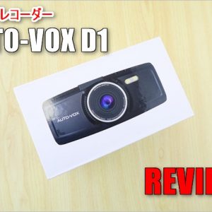 AUTO-VOX D1のレビュー！約１万円でGPSまで全て揃うドライブレコーダー！